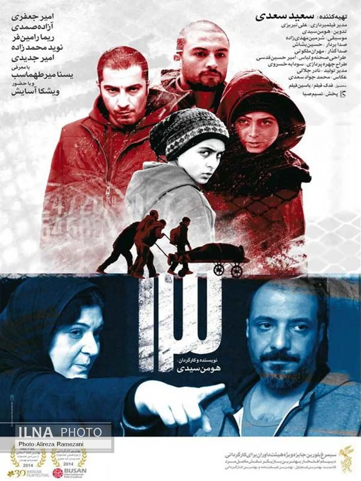 «سیزده» در جشنواره فیل طلایی هندوستان