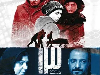 «سیزده» در جشنواره فیل طلایی هندوستان