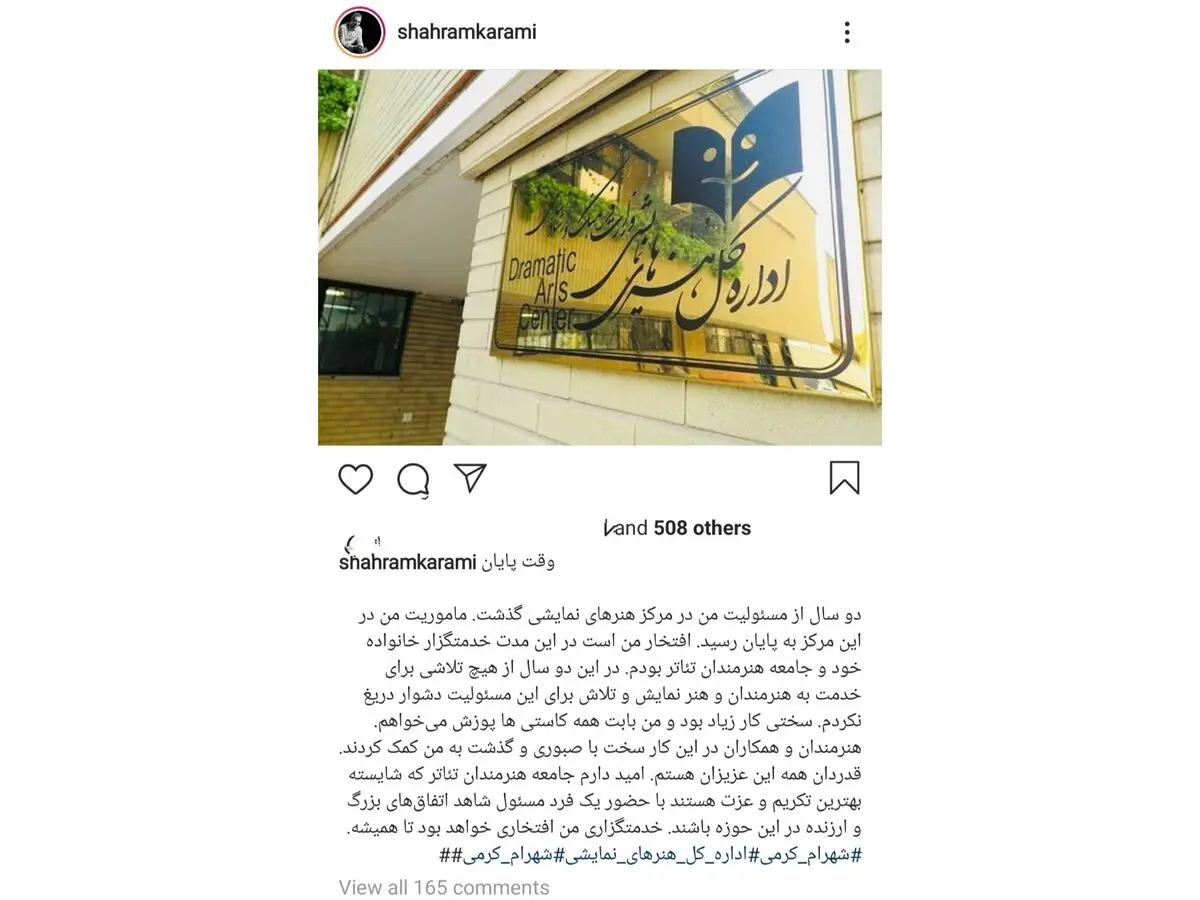 شهرام کرمی از مدیریت اداره‌کل هنرهای نمایشی استعفا داد