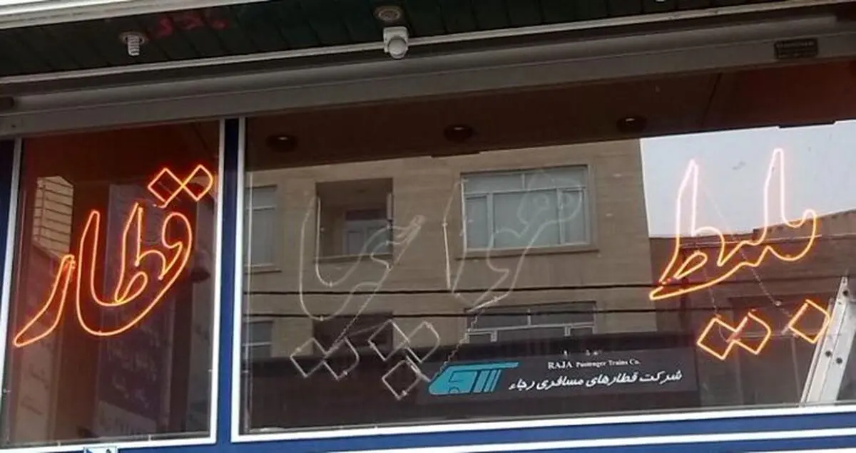 لغو مجوز فعالیت یک دفتر خدمات مسافرتی و گردشگری در مشهد