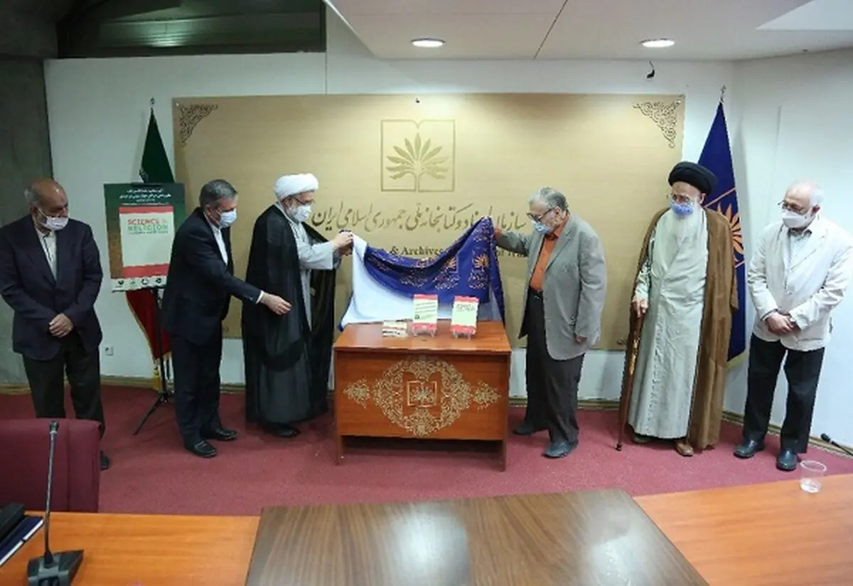 ترجمه کتاب «علم و دین در افق جهان بینی توحیدی» رونمایی شد
