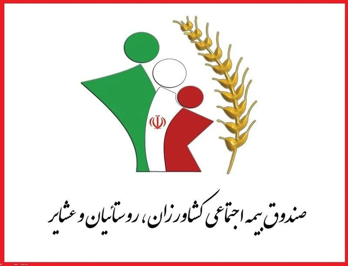 همسان‌سازی و افزایش حقوق مستمری‌بگیران صندوق بیمه اجتماعی کشاورزان، روستاییان و عشایر خوزستان