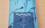 نخستین ترجمه مستقیم «سمینار سوم لکان» از فرانسه به فارسی منتشر شد