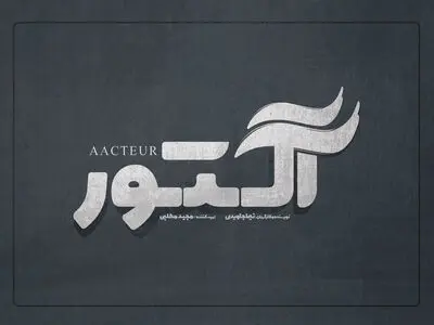 نیما جاویدی «آکتور» را می‌سازد/ تجربه سریال‌سازی کارگردان «سرخپوست»