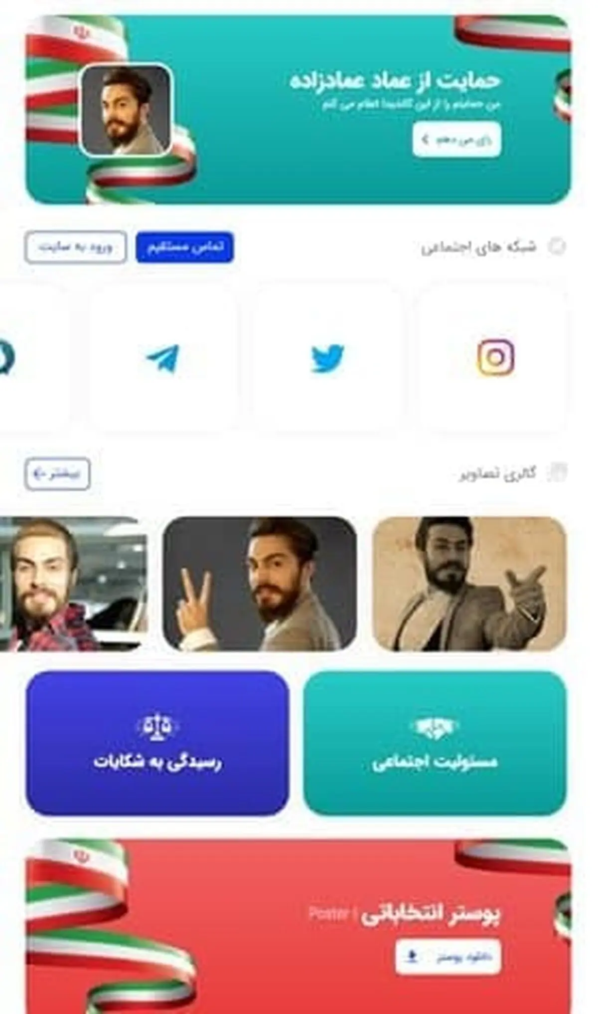 معرفی اپلیکیشن ستاد انتخابات
