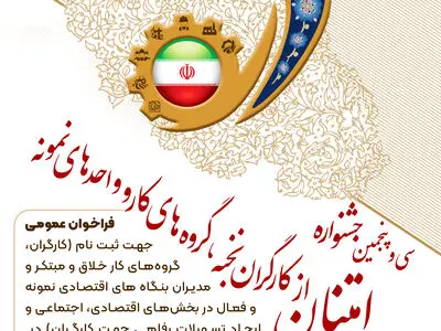آغاز فرایند سی‌وپنجمین جشنواره امتنان از کارگران نخبه استان مرکزی 