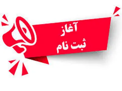  ثبت‌نام داوطلبان هیأت‌مدیره اتحادیه‌های صنفی شهرکرد آغاز می شود