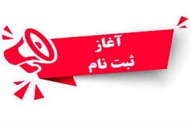  ثبت‌نام داوطلبان هیأت‌مدیره اتحادیه‌های صنفی شهرکرد آغاز می شود