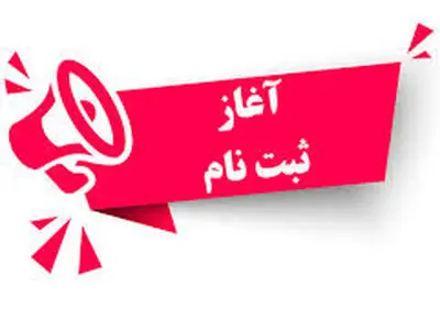  ثبت‌نام داوطلبان هیأت‌مدیره اتحادیه‌های صنفی شهرکرد آغاز می شود