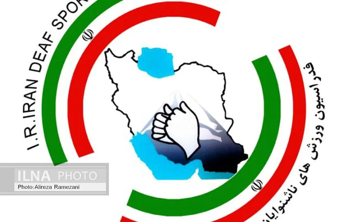 اعزام تیمملی رزمی ناشنوایان به ترکیه لغو شد