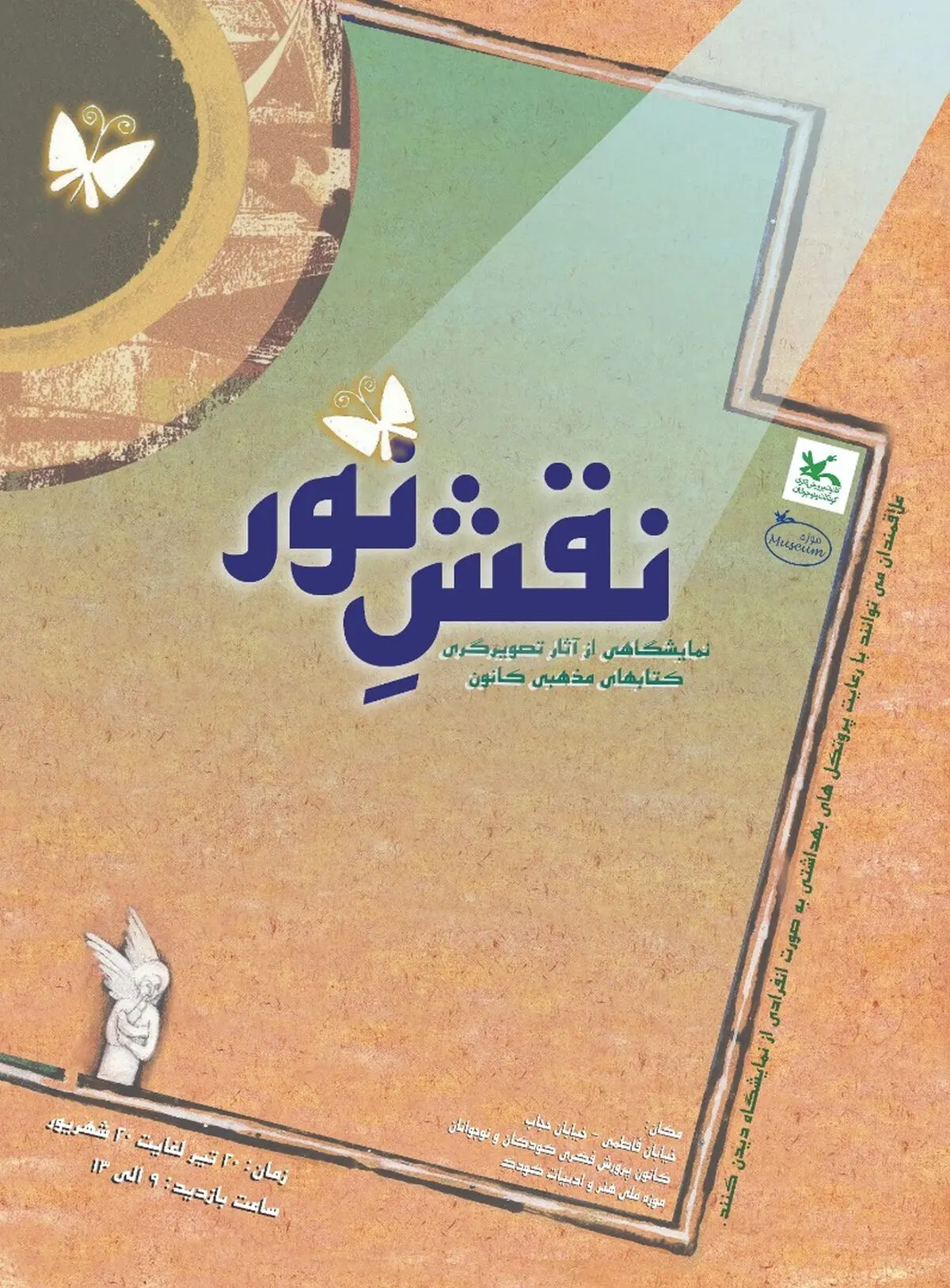 نمایشگاه آثار تصویرگران کتاب‌های مذهبی با عنوان «نقش نور»
