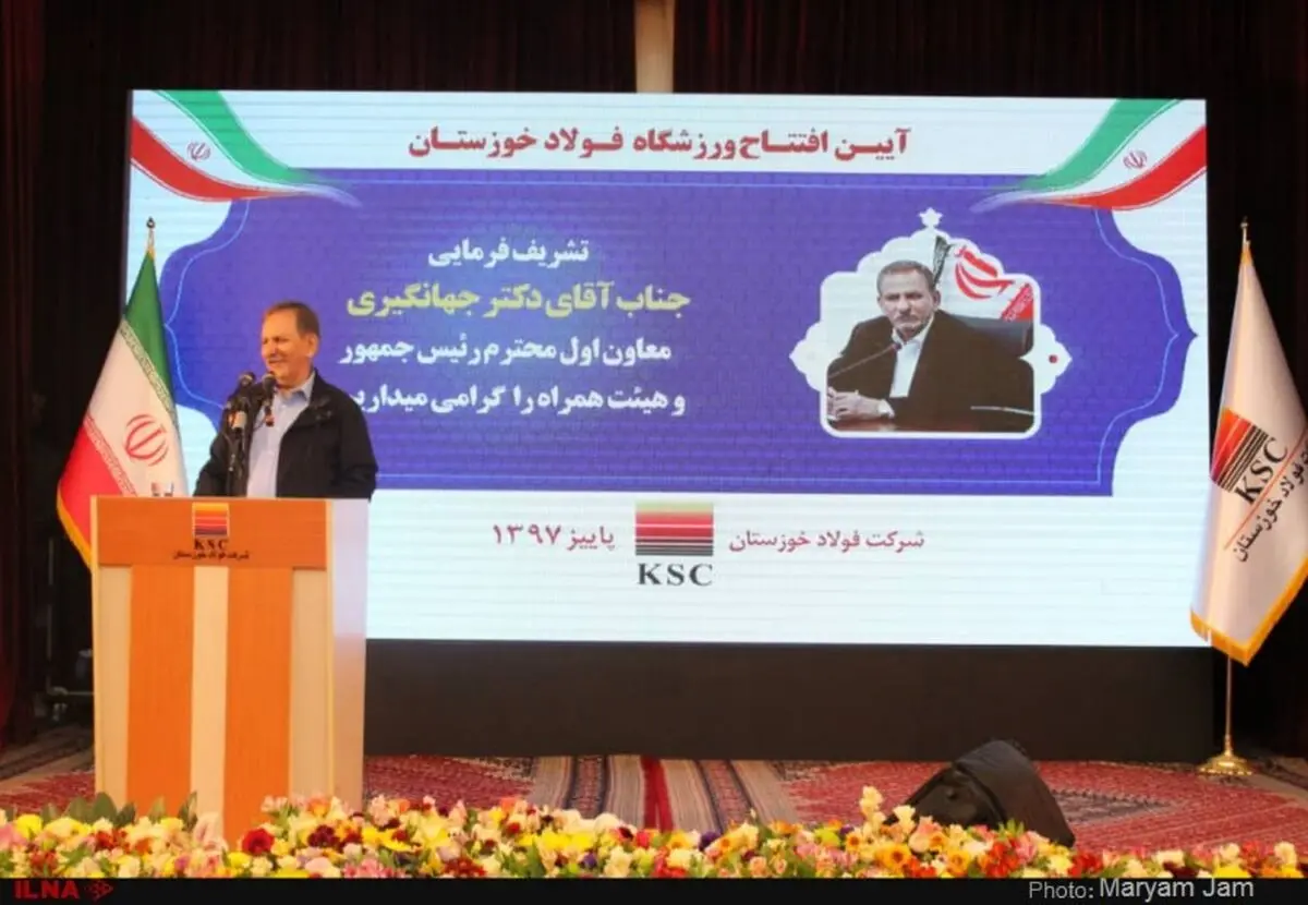 ورزشگاه اختصاصی فولاد خوزستان افتتاح شد/ جهانگیری: جوانان این مملکت بی‌همتا هستند و مسئولان باید قدر آنها را بدانند