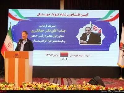 ورزشگاه اختصاصی فولاد خوزستان افتتاح شد/ جهانگیری: جوانان این مملکت بی‌همتا هستند و مسئولان باید قدر آنها را بدانند