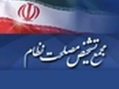 جلسه کمیسیون نظارت مجمع تشخیص مصلحت نظام تشکیل شد