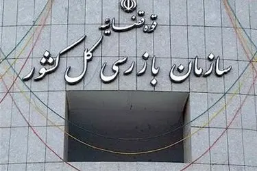 ورود سازمان بازرسی به یکی از مناقصات منطقه عسلویه