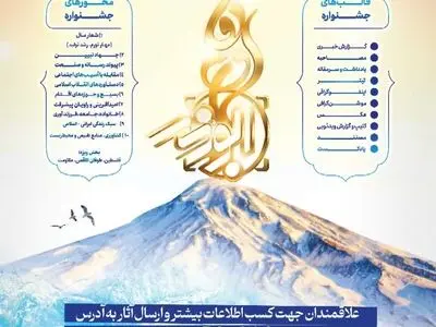پنجمین جشنواره رسانه‌ای ابوذر مازندران تمدید شد