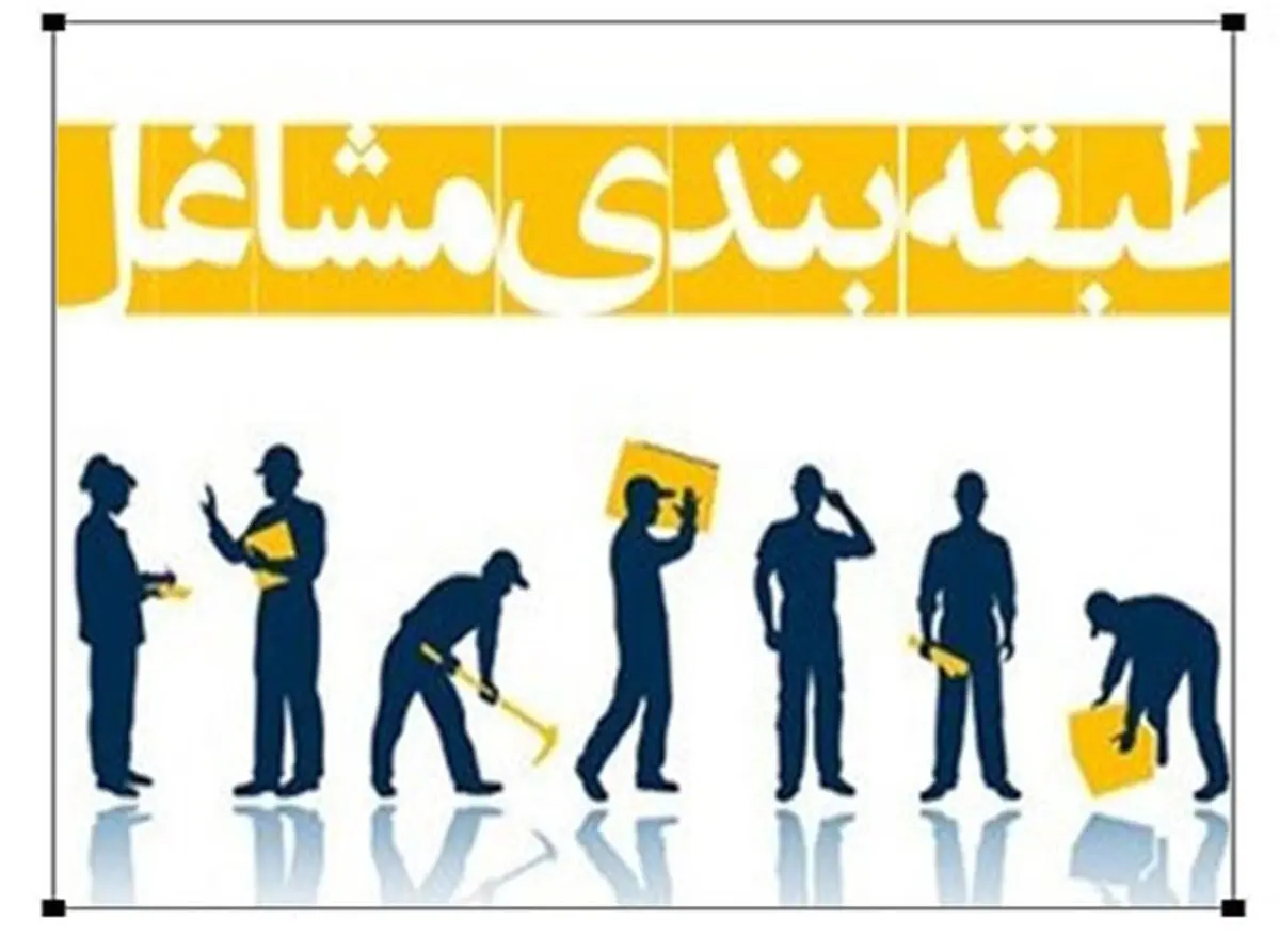 درخواست نیروهای قرارداد موقت جهاد کشاورزی برای اجرای طرح طبقه‌بندی