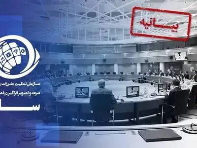 بیانیه ساترا در واکنش به تصمیم اتحادیه اروپا / تحریم ساترا ادله حقوقی معتبر ندارد