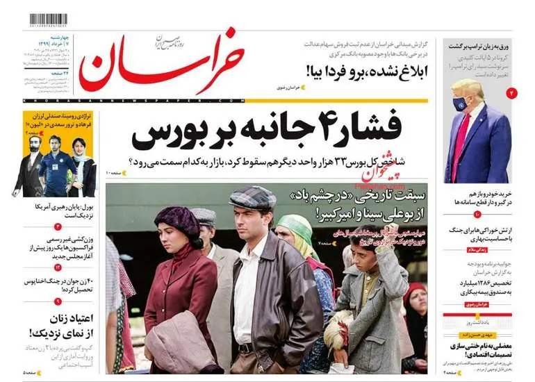 صفحه اول روزنامه ها چهارشنبه ۷ خرداد