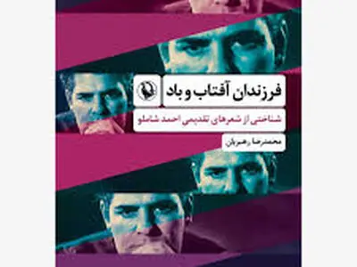 فرزندان آفتاب و آب منتشر شد
