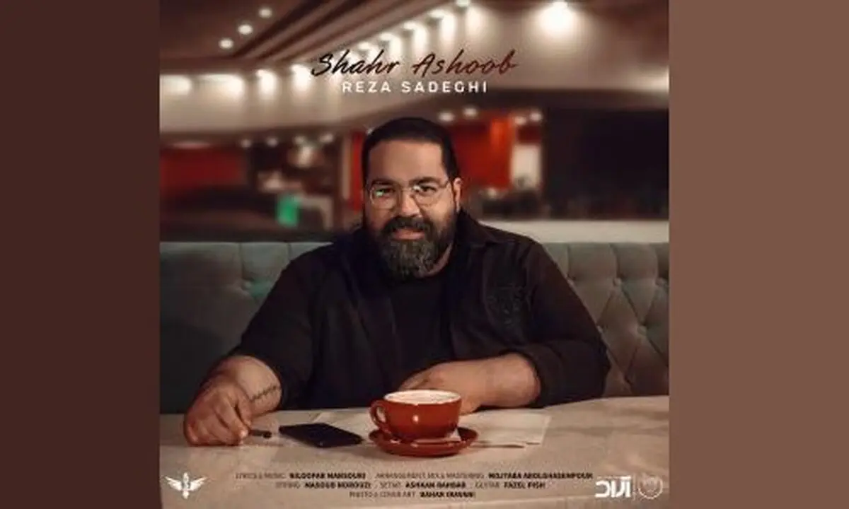 «شهر آشوب» با صدای رضا صادقی+صوت