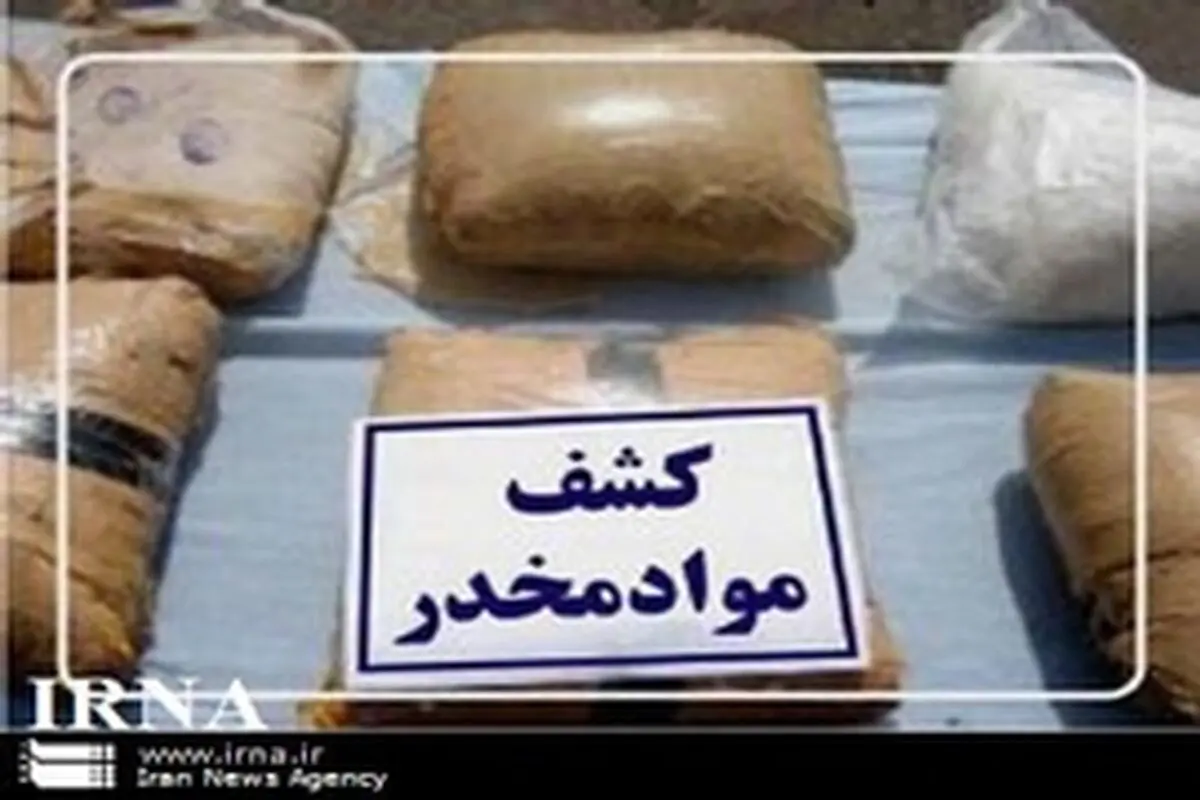 کشف بیش از ۵۵ کیلوگرم تریاک در لرستان