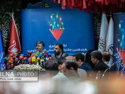 نشست خبری هجدهمین جشنواره بین‌المللی فیلم مقاومت