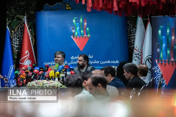 نشست خبری هجدهمین جشنواره بین‌المللی فیلم مقاومت