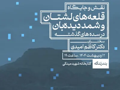 برگزاری دومین نشست علمی پانزدهمین جشنواره بین‌المللی خلیج فارس در بندرلنگه 