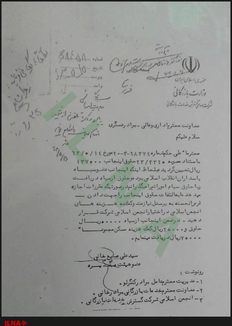 اعتراض مدیر دولت جنگ به فیش حقوقی+ سند