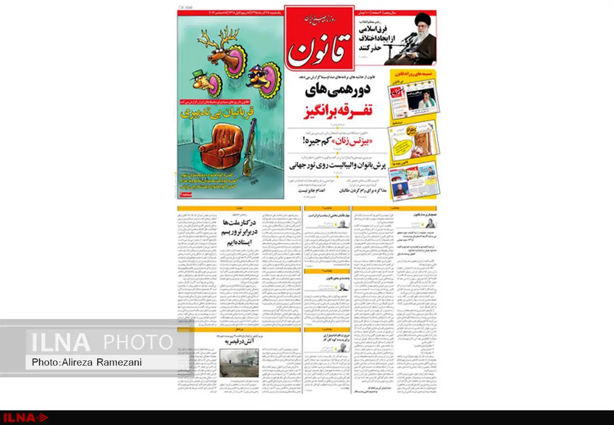 انتشار دوره جدید روزنامه قانون آغاز شد