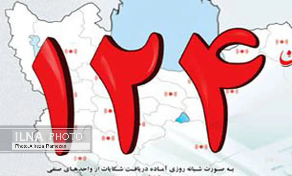 ثبت 1815 مورد گزارش مردمی در سامانه 124