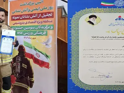 آتش‌نشان پتروشیمی بوعلی سینا، نشان آتش‌نشان برتر منطقه ویژه اقتصادی پتروشیمی را کسب نمود