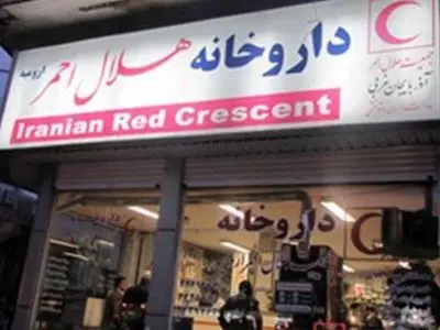 داروخانه‌های هلال‌احمر دارای پروانه از وزارت بهداشت هستند/قصدی برای ایجاد داروخانه جدید نداریم