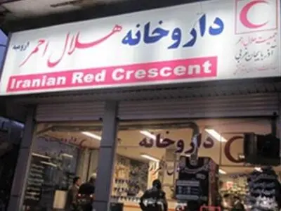 داروخانه‌های هلال‌احمر دارای پروانه از وزارت بهداشت هستند/قصدی برای ایجاد داروخانه جدید نداریم