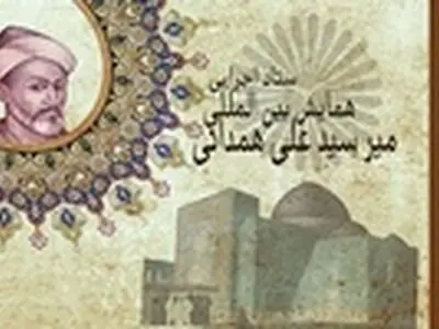 بزرگداشت میر سید علی همدانی پاسداشت ارزش‎ها و آرمان‎هاست