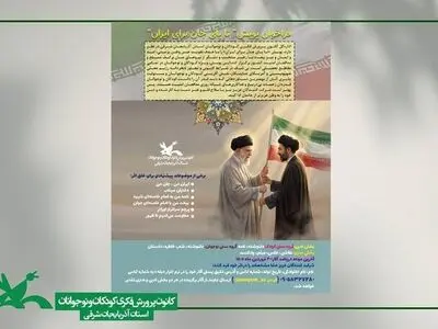 فراخوان پویش استانی «تا پای جان برای ایران» در آذربایجان شرقی