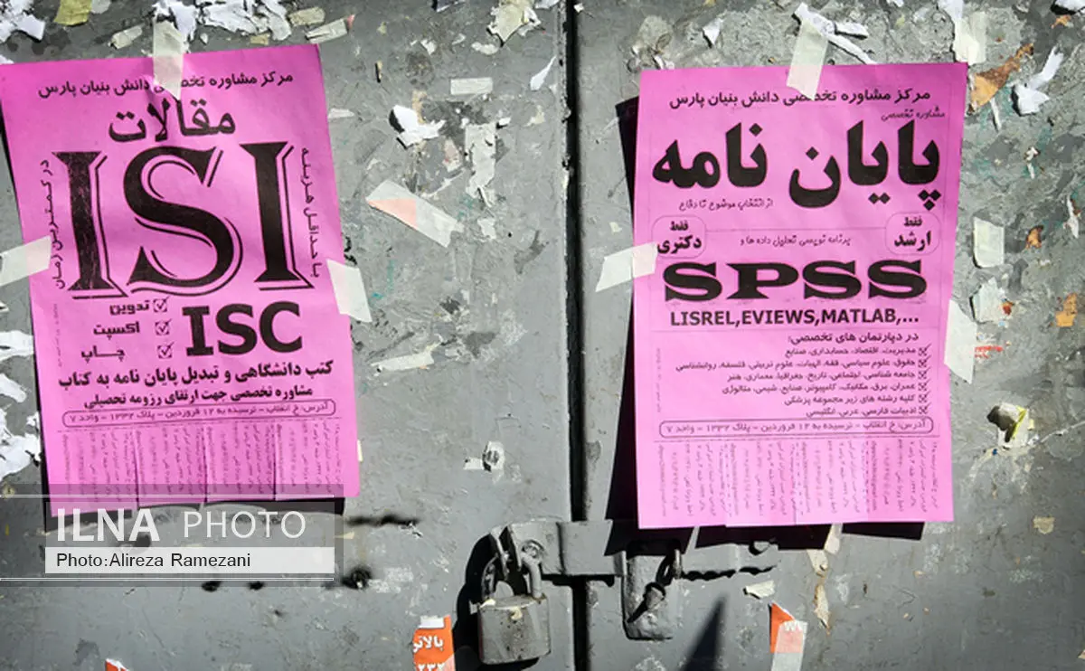 اپیدمی شدن سرقت علمی