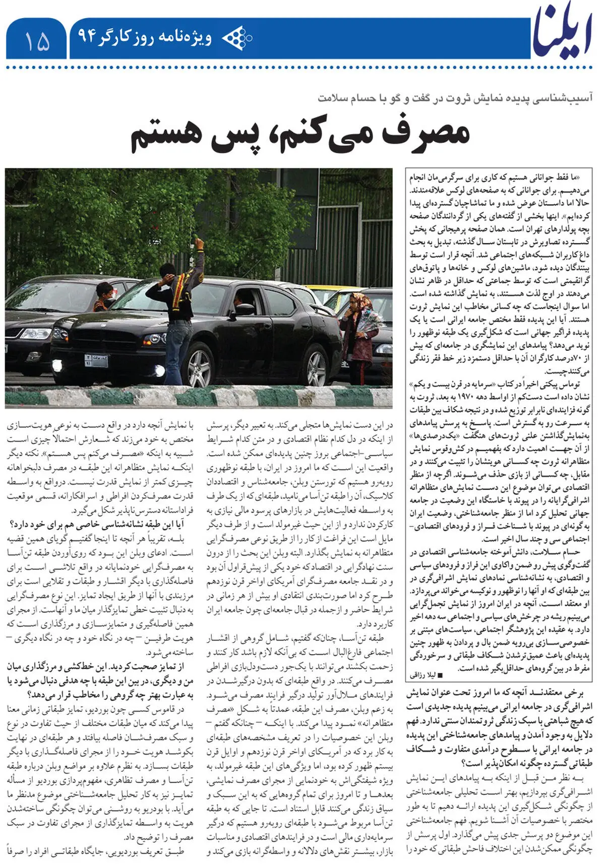 مصرف می‌کنم، پس هستم