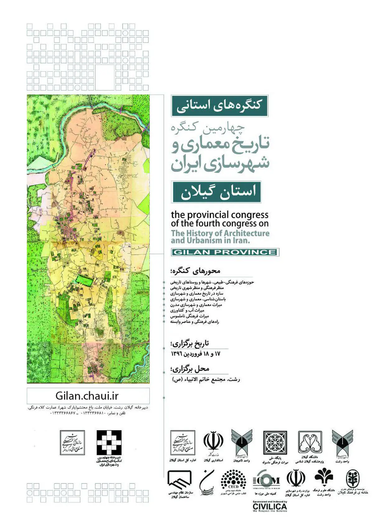 کنگره تاریخ معماری و شهرسازی گیلان در مجتمع خاتم الانبیا رشت