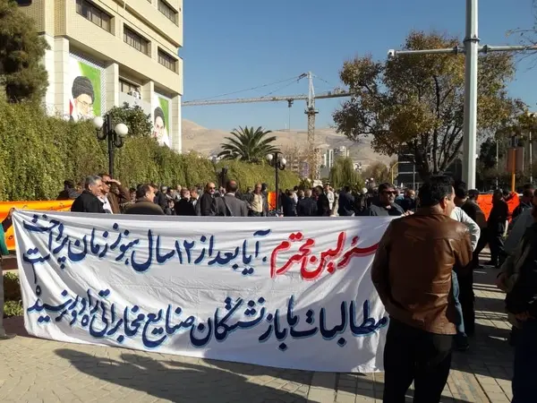 حدود ۴۰۰ نفر از کارگران بازنشسته صنایع مخابرات راه دور شیراز مقابل استانداری تجمع کردند/برای وصول مطالبات ما چه کردید؟