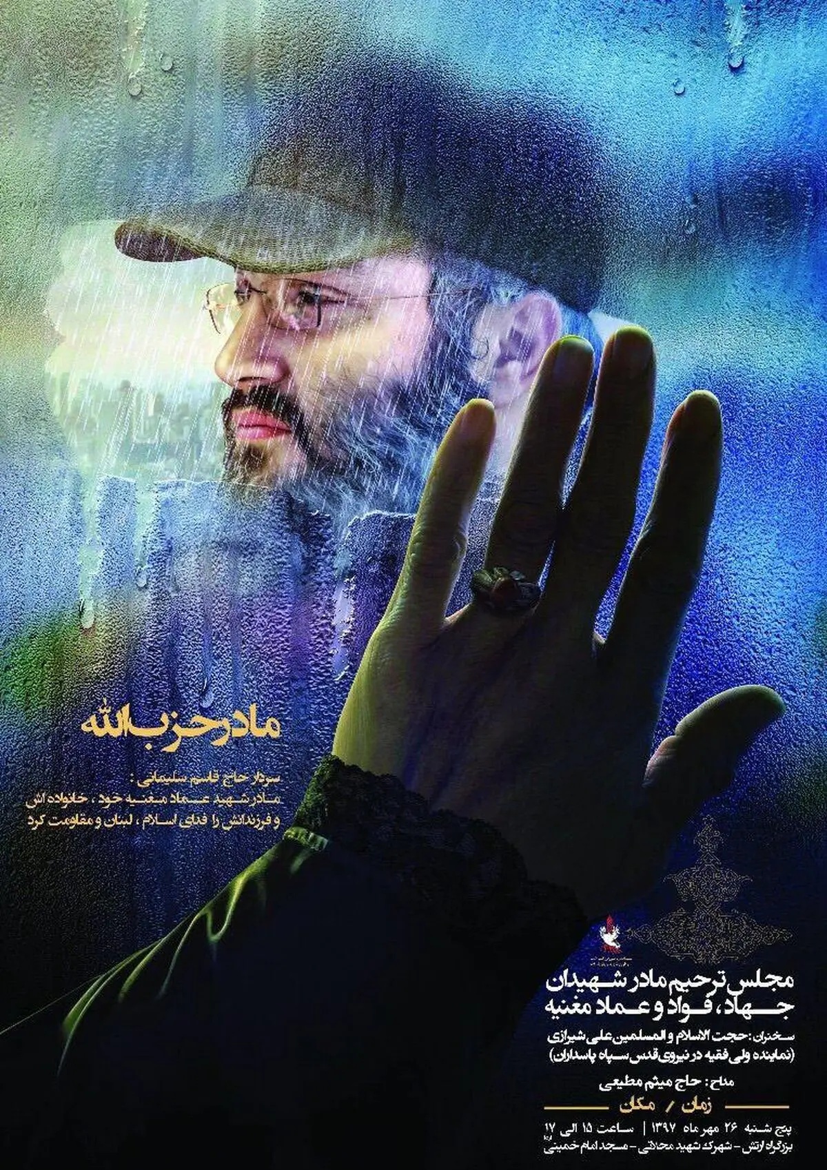 مراسم بزرگداشت مادر شهیدان مغنیه فردا در تهران برگزار می‌شود