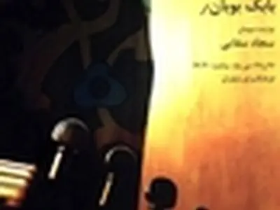 کنسرت «عود» نگار بوبان در نیاوران