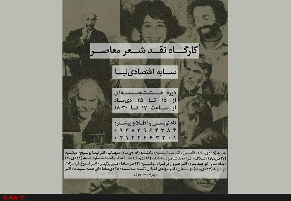 آغاز نام‌نویسی در دوره جدید کارگاه‌های ادبی سایه‌سار