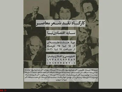 آغاز نام‌نویسی در دوره جدید کارگاه‌های ادبی سایه‌سار