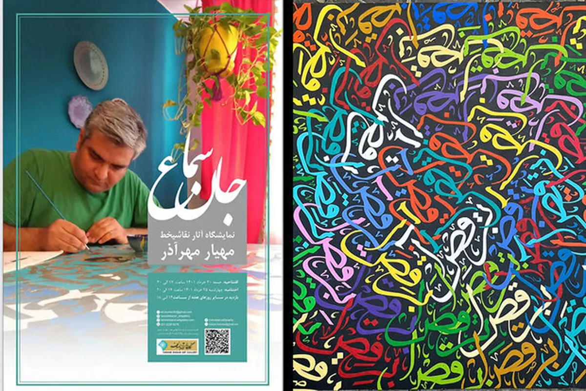 نمایشگاه نقاشی خط «جان سماع» برگزار  می‌شود/ رقص حروف در سماع اشعار مولانا 