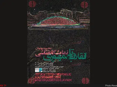انقلاب تا جمهوری در گالری فردا