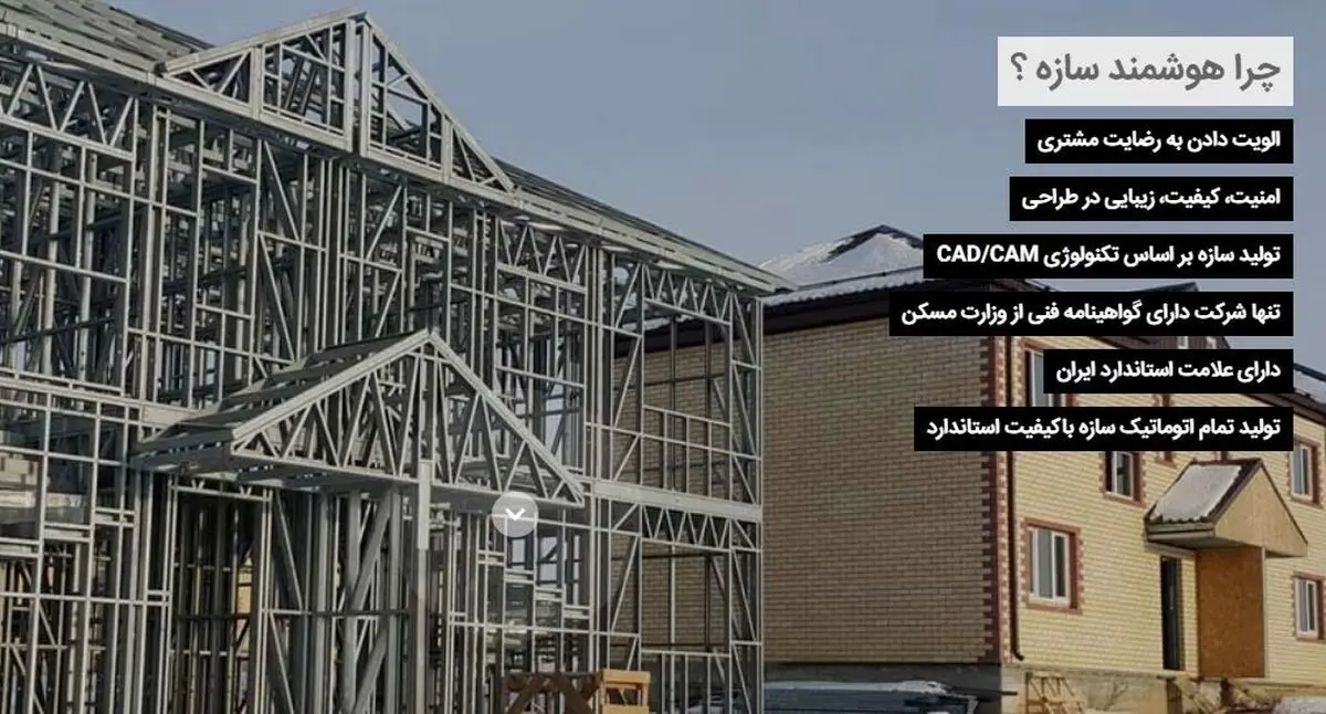سازه خانه پیش ساخته LSF ساختمان دوست دار محیط زیست