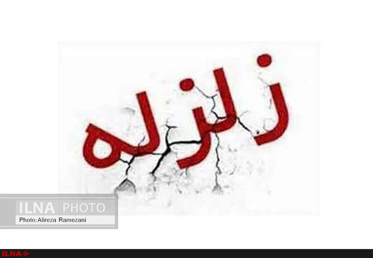زمین لرزه، نهاوند را لرزاند
