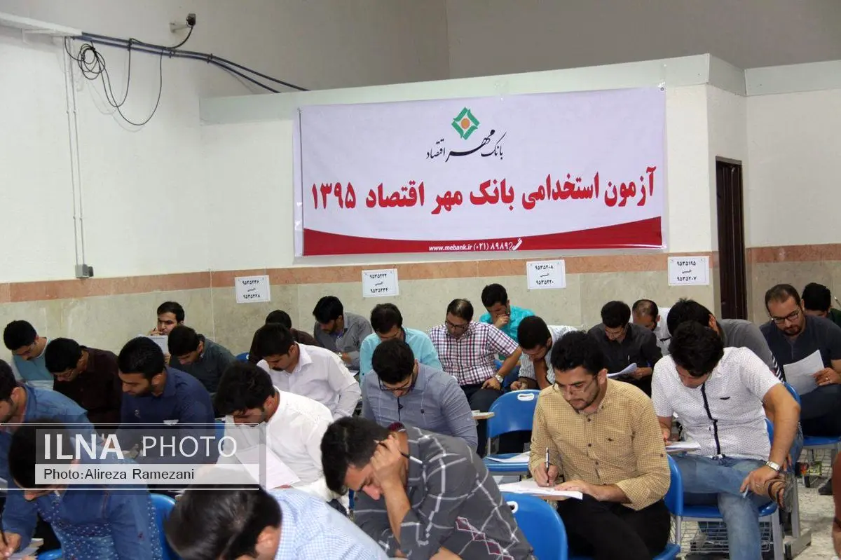 آزمون استخدامی بانک مهر اقتصاد در رشت برگزار شد